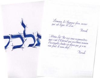 Invitation Bar-Mitsvah <br />
(Hébreu Michel d\'Anastasio)